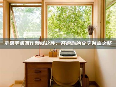 汶上2024年全国金投美亚招募中心详解，避免踩坑指南！