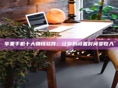 汶上“试药师”之趣，这些药物选择你真懂了吗？趣谈生活小贴士！