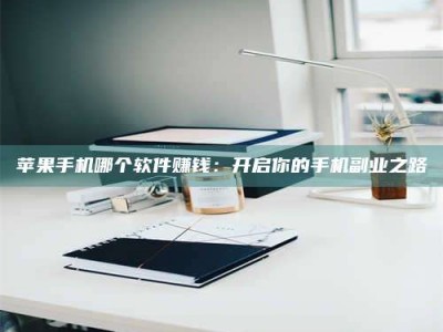 汶上《呋塞米片试药之谜，敢做小白鼠是赚是亏？》