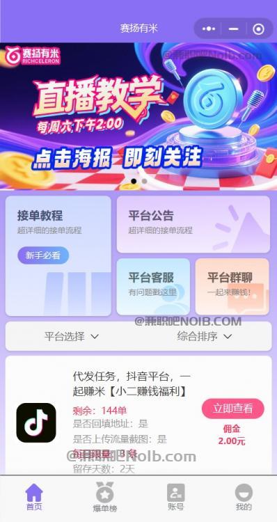 汶上【赛扬有米】宝妈学生居家线上视频代发兼职平台，0撸赚米项目 第2张