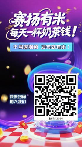 汶上【赛扬有米】宝妈学生居家线上视频代发兼职平台，0撸赚米项目 第4张